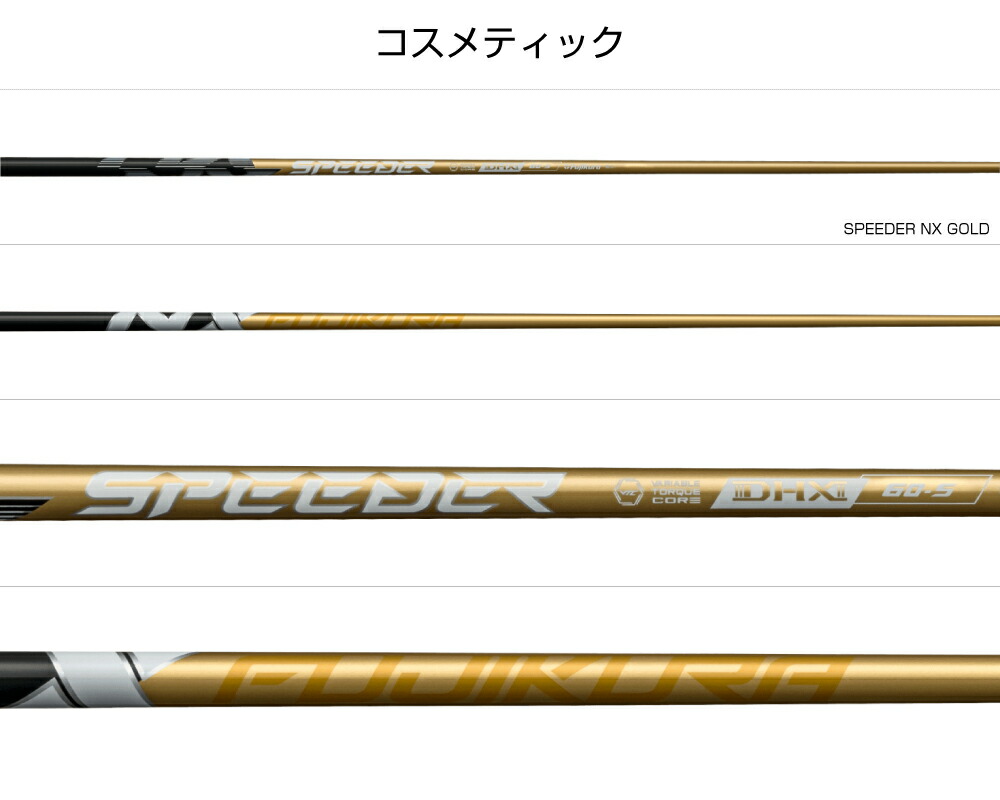 楽天市場】【スリーブ付き】Fujikura フジクラ SPEEDER NX GOLD