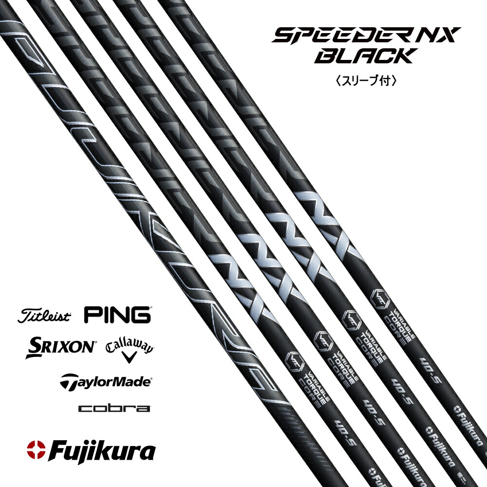 楽天市場】【スリーブ付き】Fujikura フジクラ SPEEDER NX BLACK