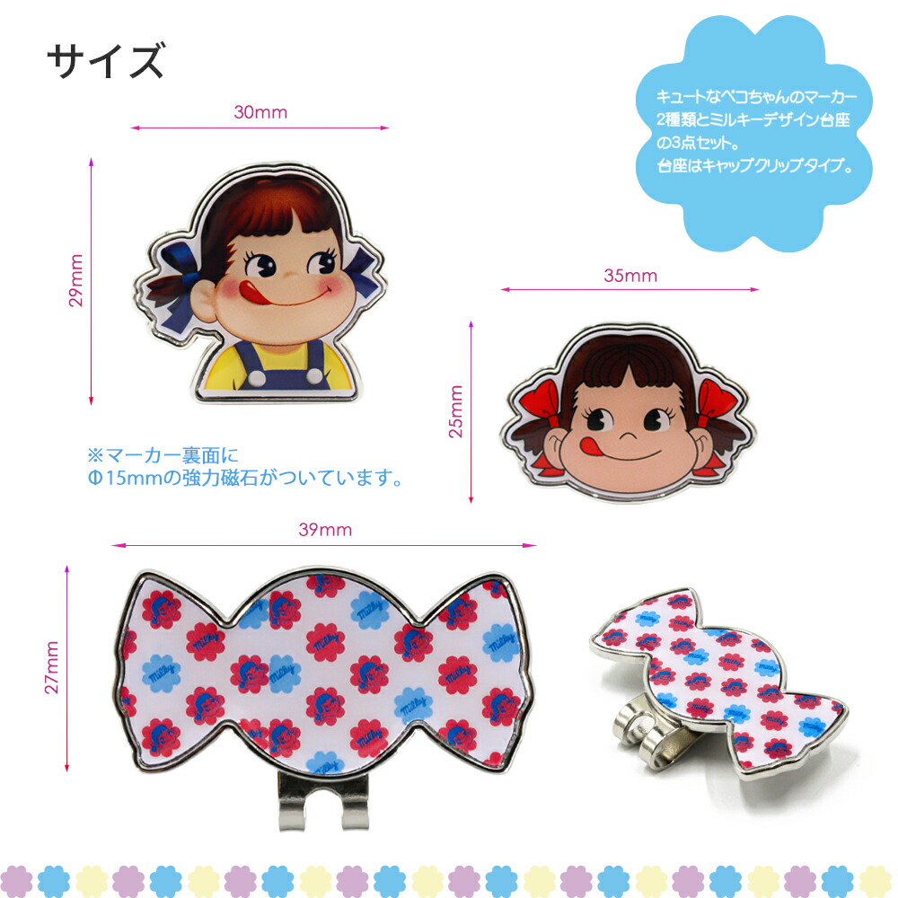 楽天市場】クリップマーカー ペコちゃん 3点セット ミルキー MK0186
