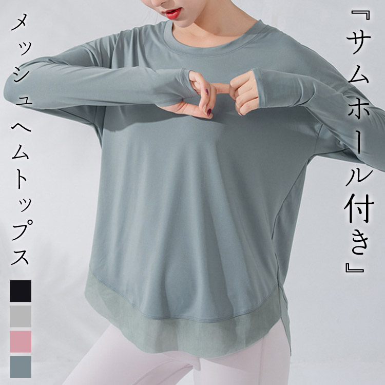 楽天市場】ヨガウェア ヨガトップス 長袖 レディース ロング丈