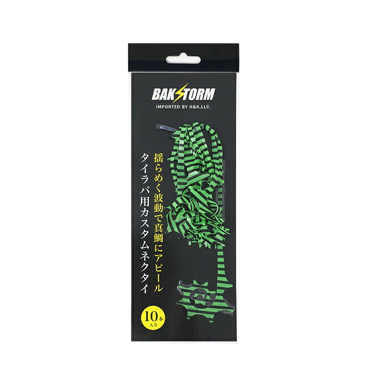 楽天市場】カスタム タイラバ 交換用 ネクタイ お得10本セット