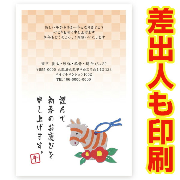楽天市場】差出人印刷込み 年賀状 2026年 午年 うま年 馬年 私製年賀