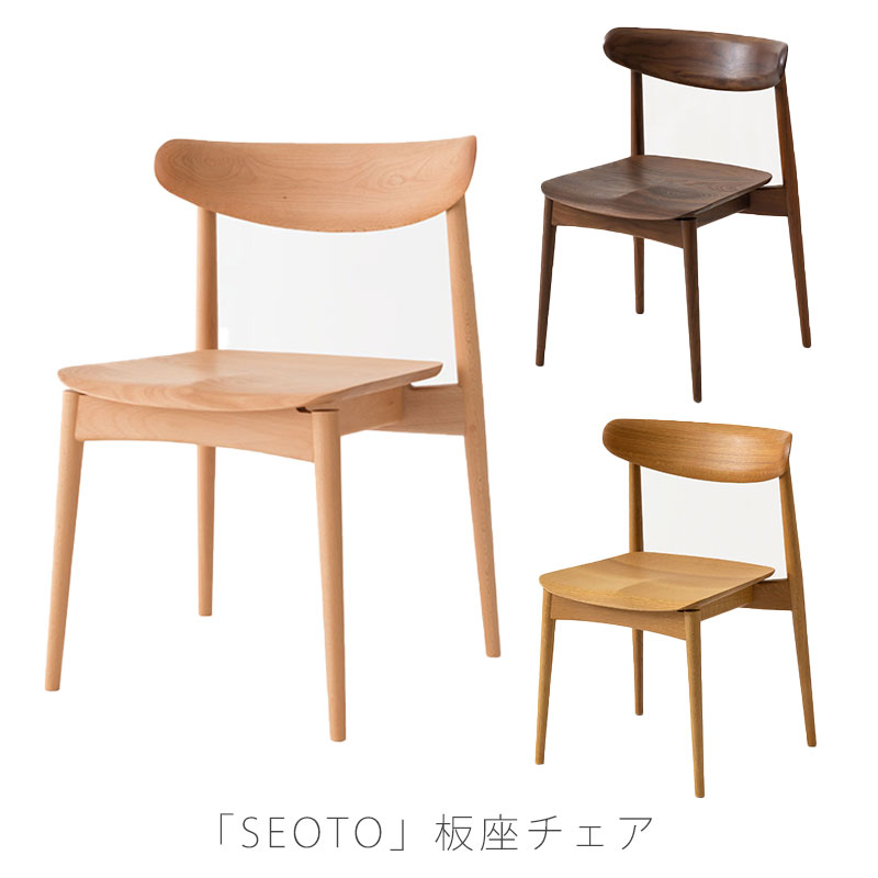 楽天市場】飛騨産業 seoto SEOTO セオト チェア ダイニングチェア 国産