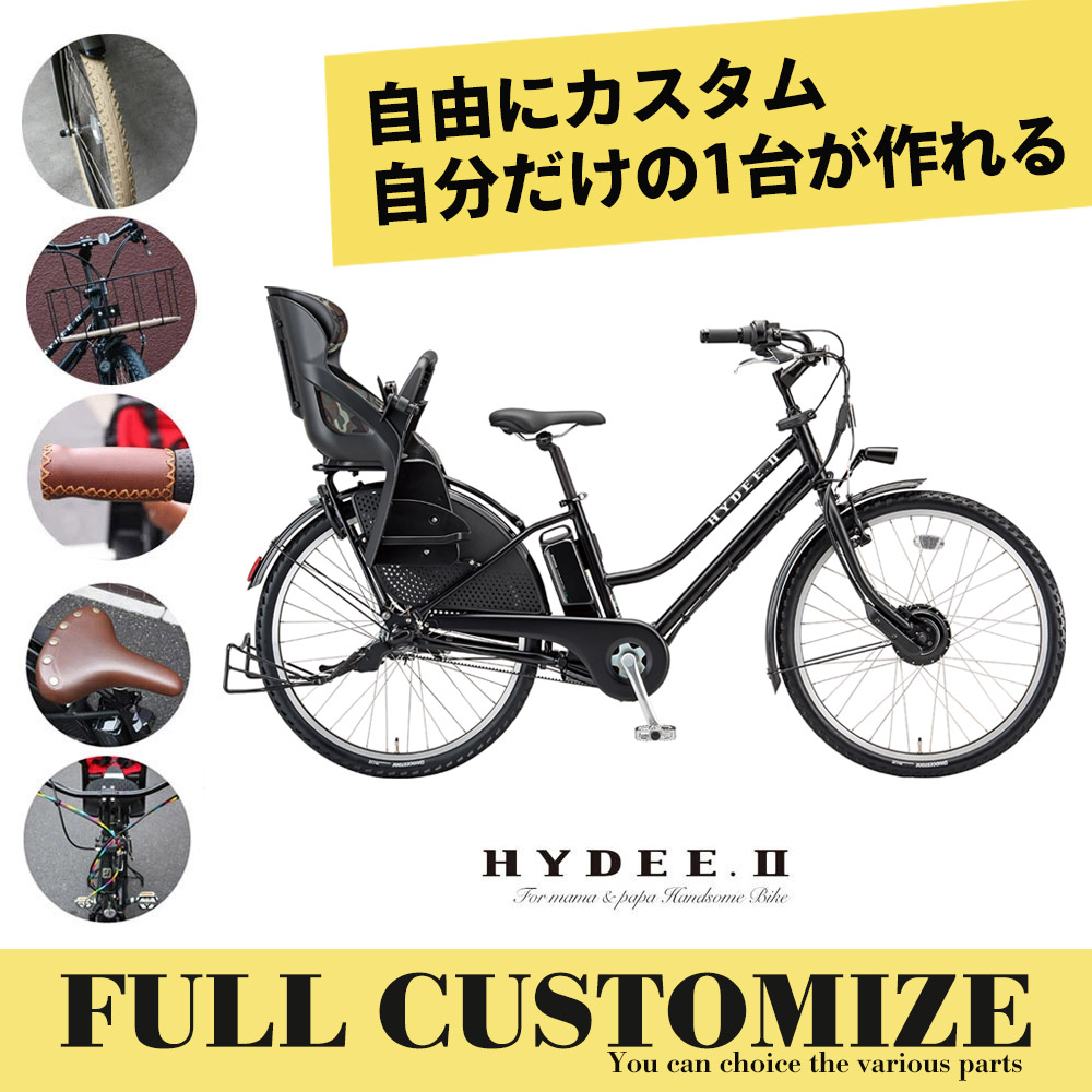 ブリヂストンhydee2 子供乗せシート付き　電動自転車　26インチ お買い得 HYDEE.Ⅱ （ハイディ ツー） ブリヂストン(BRIDGESTONE) 子供乗せ