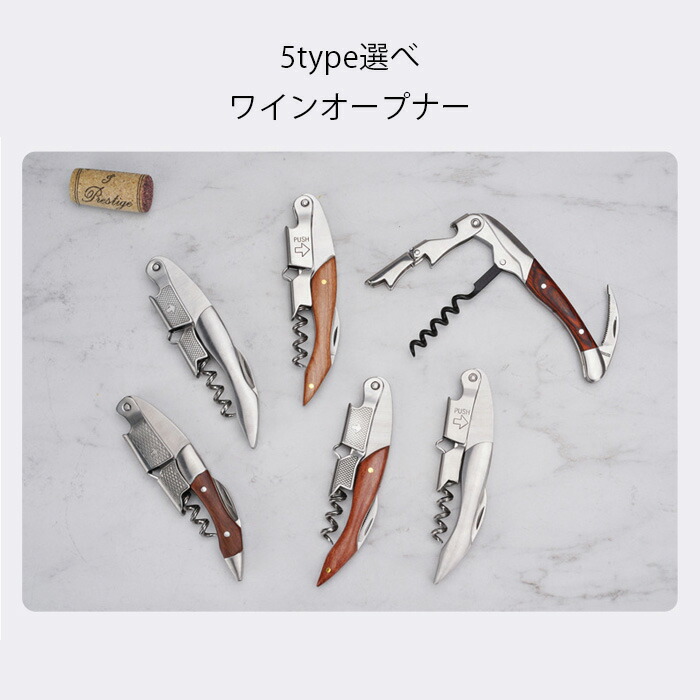 楽天市場】栓抜き オープナー ワインオープナー ソムリエナイフ コルク