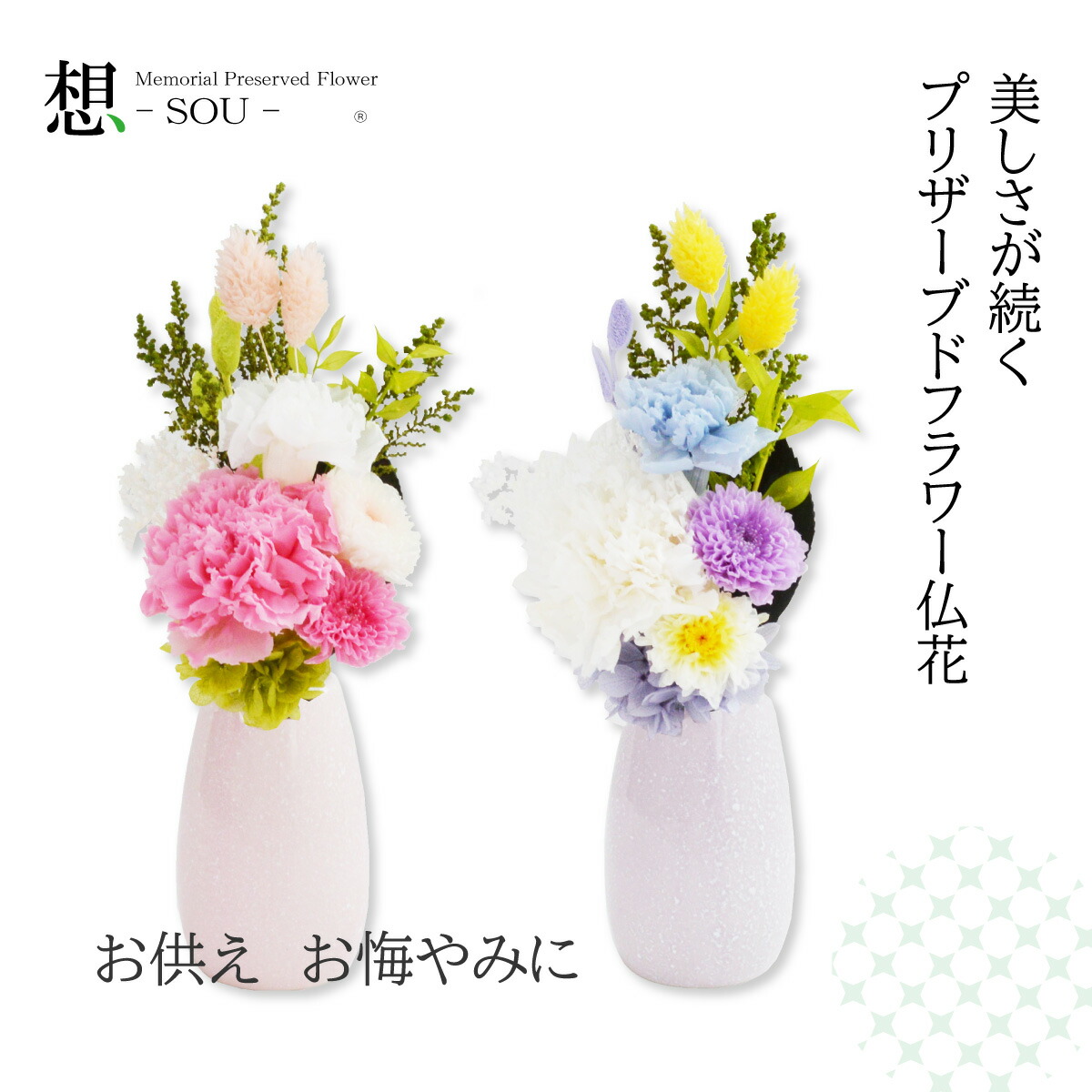 楽天市場】プリザーブドフラワー 仏花 ミニ 一対可 小さめ ミニ仏壇用