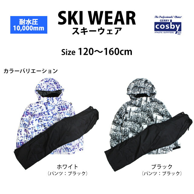 楽天市場】スキーウェア キッズ ジュニア 上下セット 男の子 子供