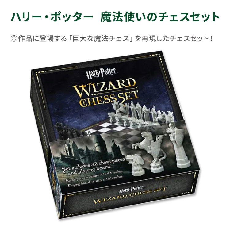 楽天市場】[子供が喜ぶおもちゃ]ハリー・ポッター 魔法使いのチェス