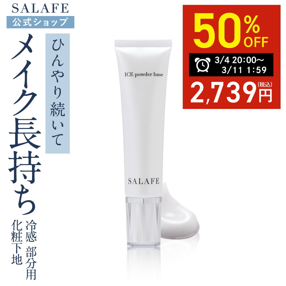 楽天市場】サラフェ パウダーの通販