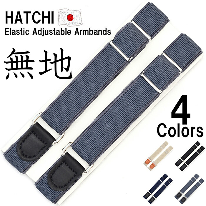 楽天市場】【SALE 10％OFFクーポン！】HATCHIBRAFOR アームバンド
