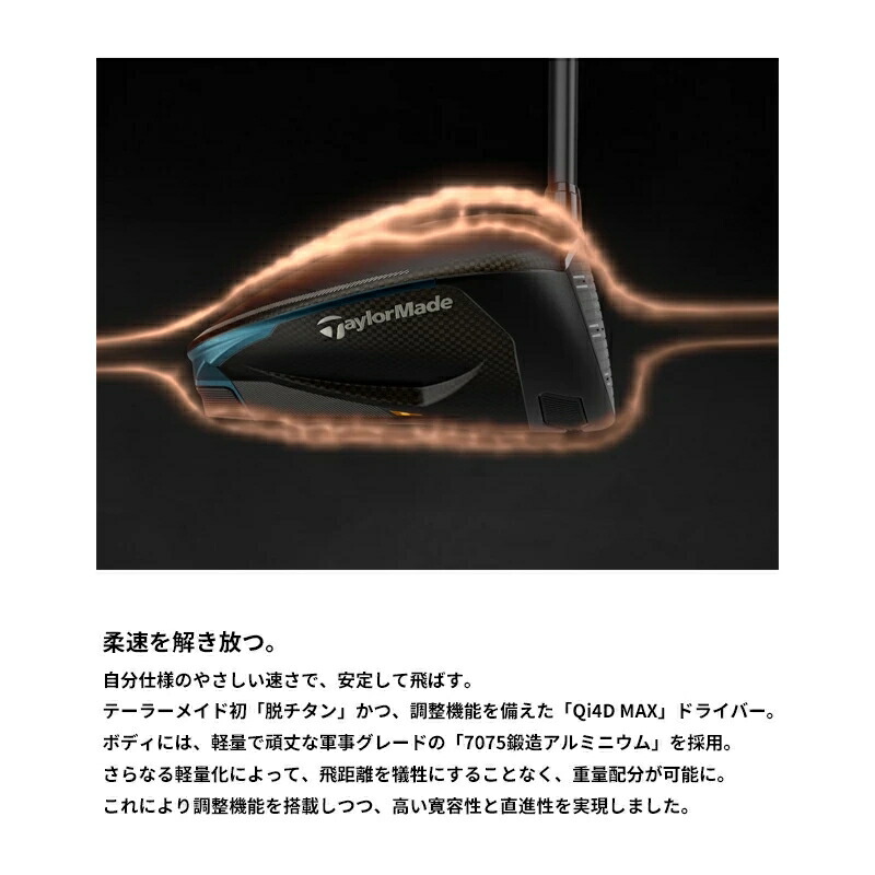 楽天市場】テーラーメイド Qi4D MAX ドライバー 日本正規品 2026