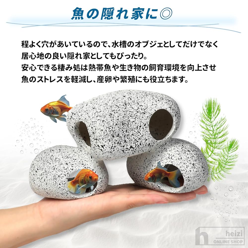 楽天市場】heizi アクアリウム 石 水槽 オブジェ 魚 隠れ家
