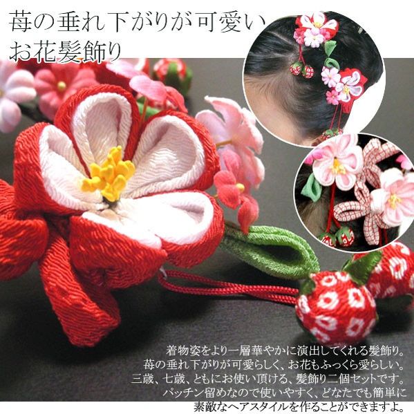 楽天市場】【3/4-3/11セール限定価格】 髪飾り 七五三 つまみ細工 2個