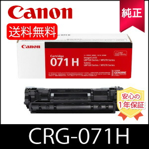 楽天市場】【純正品】 CANON キャノン CRG-071H トナーカートリッジ