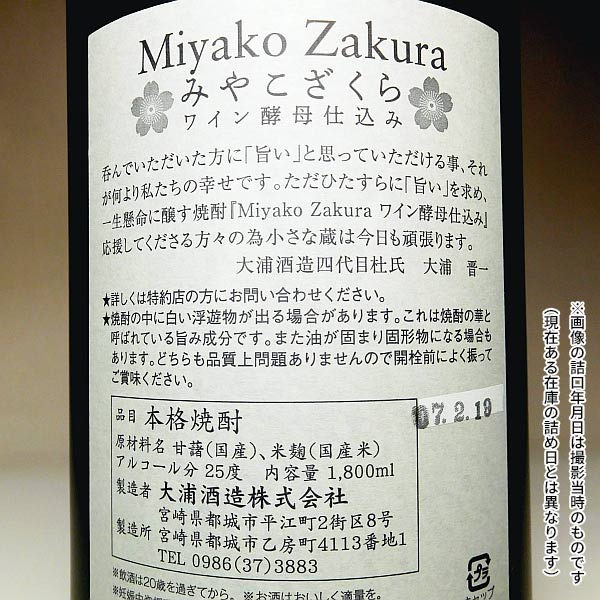 楽天市場】Miyako Zakura 赤ワイン酵母仕込み 25度1800ml 【大浦酒造