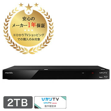 楽天市場】monblu ブルーレイレコーダー 2TB HDD搭載 地デジ/BS/CS W