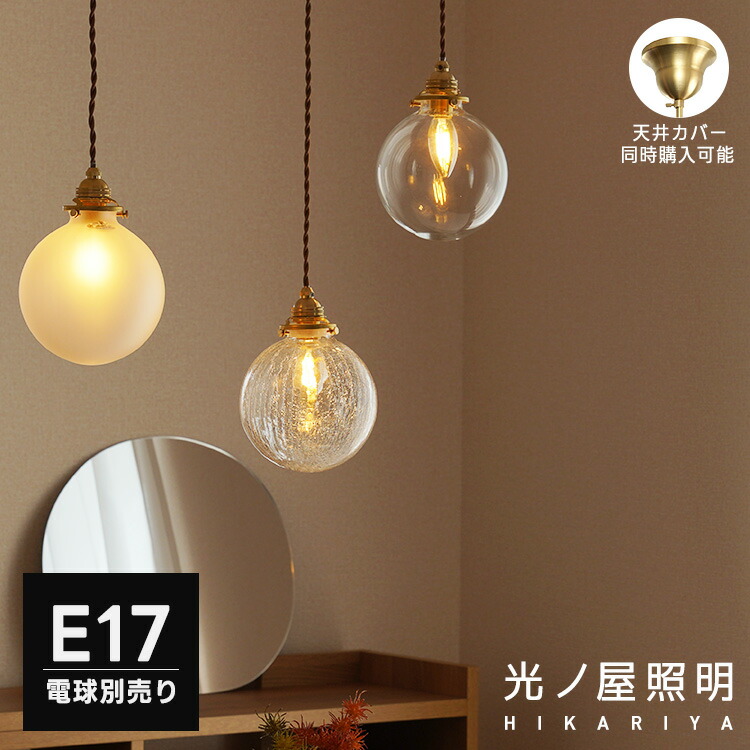 楽天市場】【全5種類ガラス】 ガラス 1灯 E17 真鍮 ペンダントライト