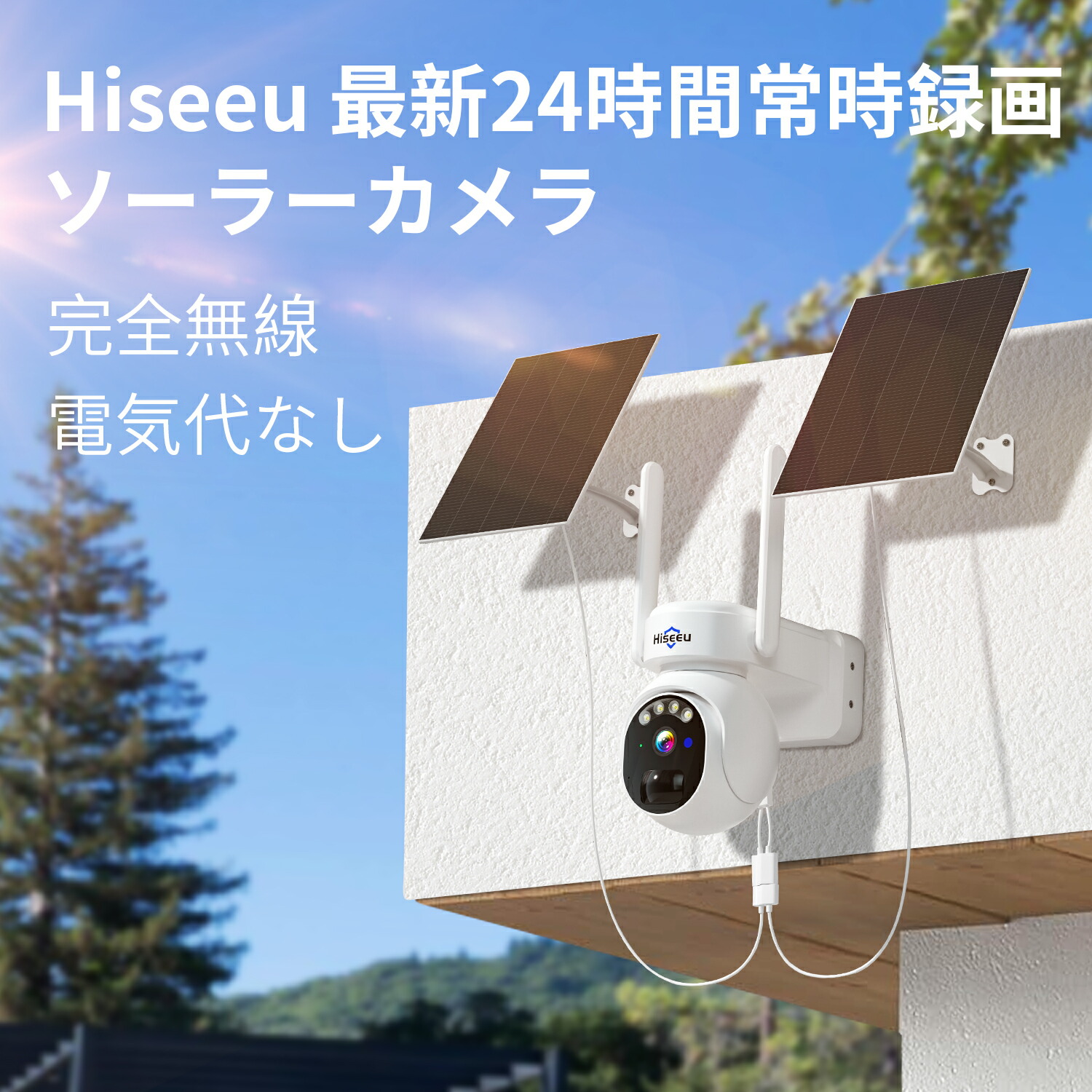 楽天市場】【24時間常時録画・電源不要・防犯対策助成金あり】Hiseeu