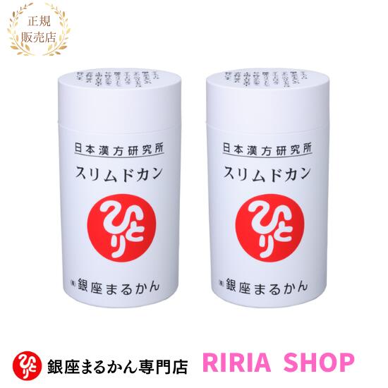 楽天市場】銀座まるかん スリムドカン165gの通販