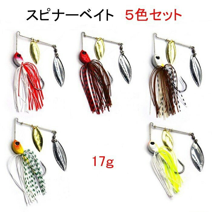 楽天市場】スピナーベイト 5色セット 17g 3/5oz 釣り 釣具 : Hitaste Japan