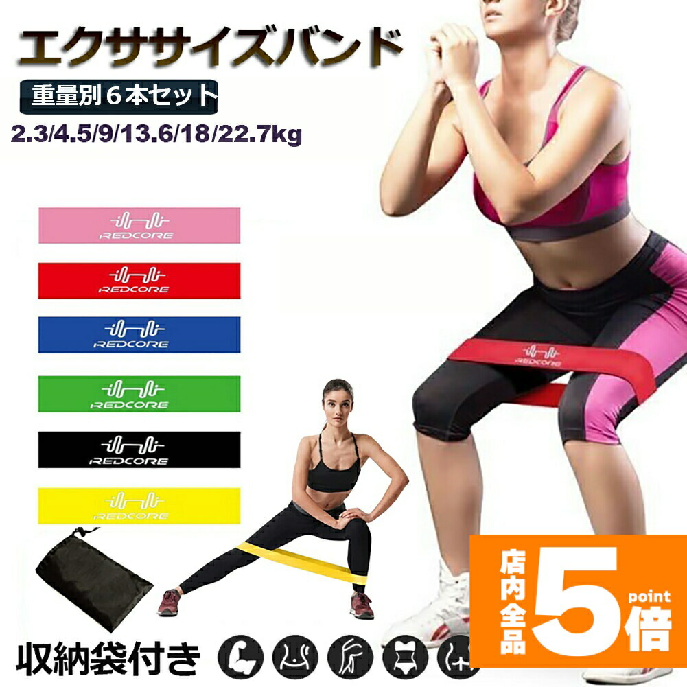 楽天市場】☆スーパーセール！ポイント5倍☆エクササイズバンド 6本