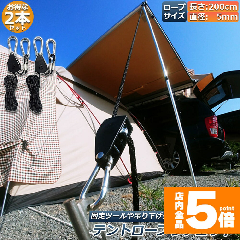 楽天市場】☆スーパーセール！ポイント5倍☆テント ロープ 2本セット