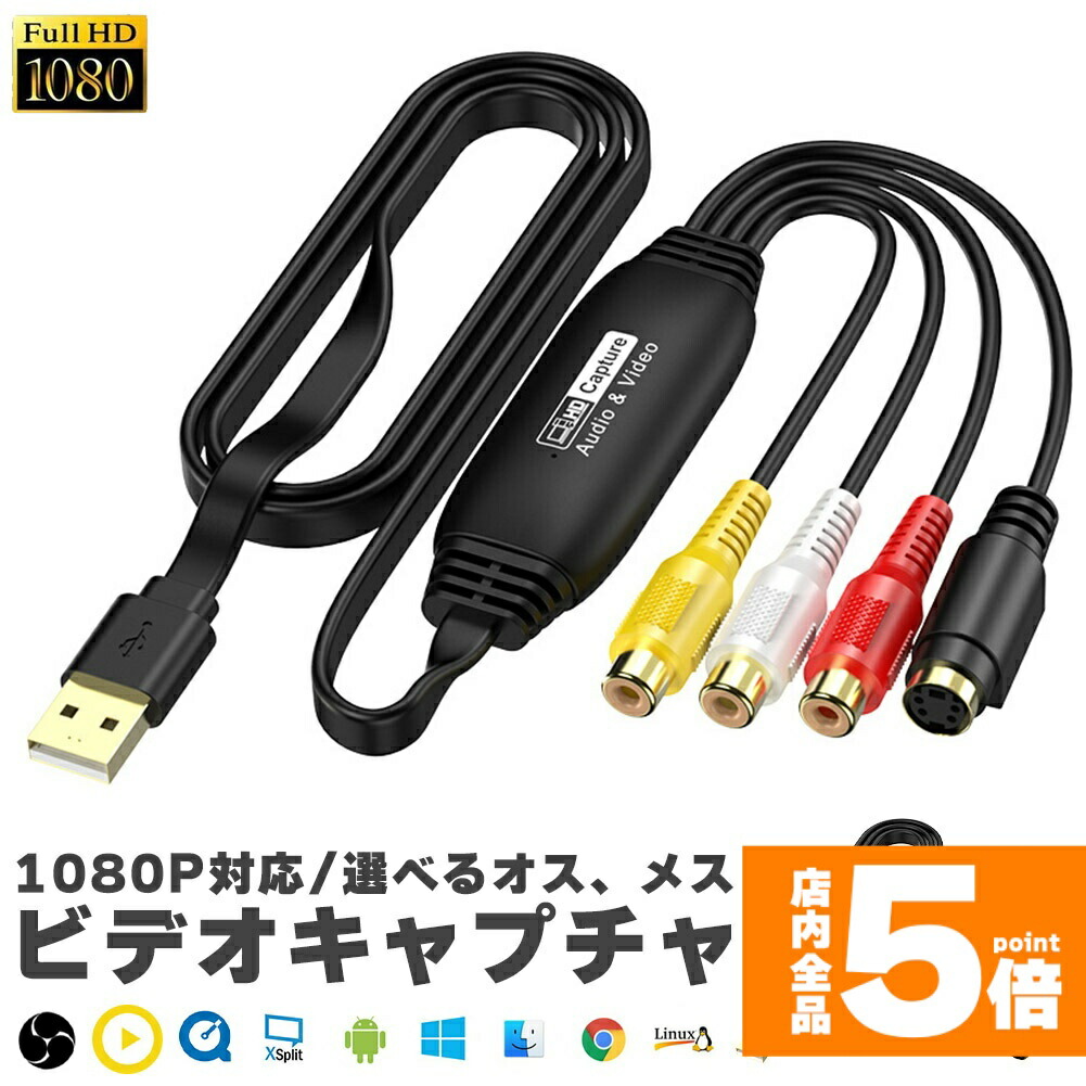 楽天市場】☆スーパーセール！ポイント5倍☆ビデオキャプチャ USB2.0