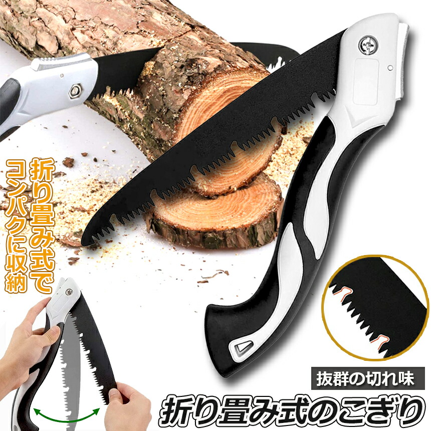 楽天市場】☆スーパーセール！ポイント5倍☆のこぎり 折りたたみ