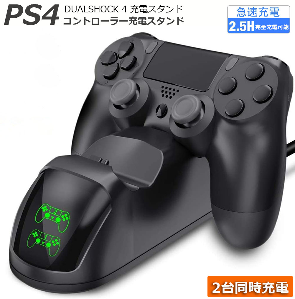 楽天市場】PS4 コントローラー 充電器 playstation4 充電 スタンド DS4
