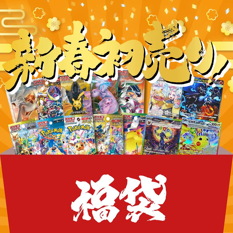 楽天市場】ポケモン カード 福袋（ブランドポケモン）の通販