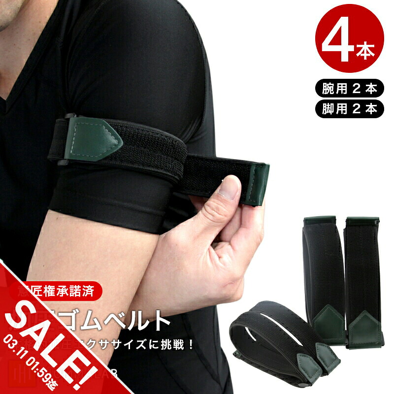楽天市場】【期間限定☆SALE】【初級用】加圧ベルト 加圧 ベルト