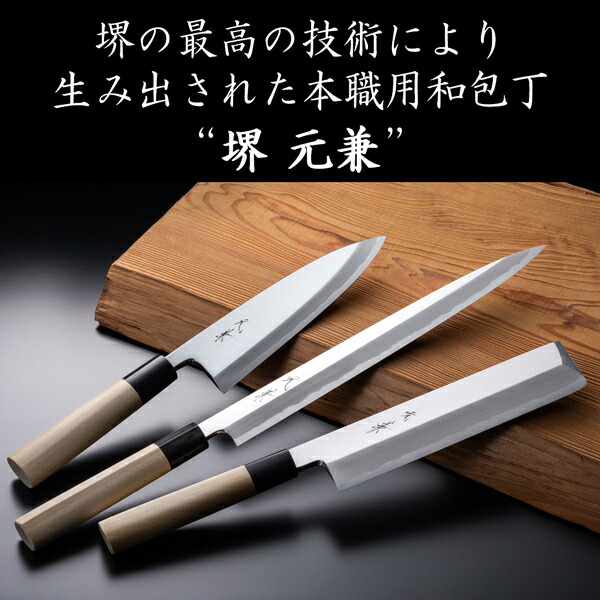 楽天市場】堺元兼 柳刃包丁 片刃 330mm 白紙2号水牛柄 木鞘付 極上品