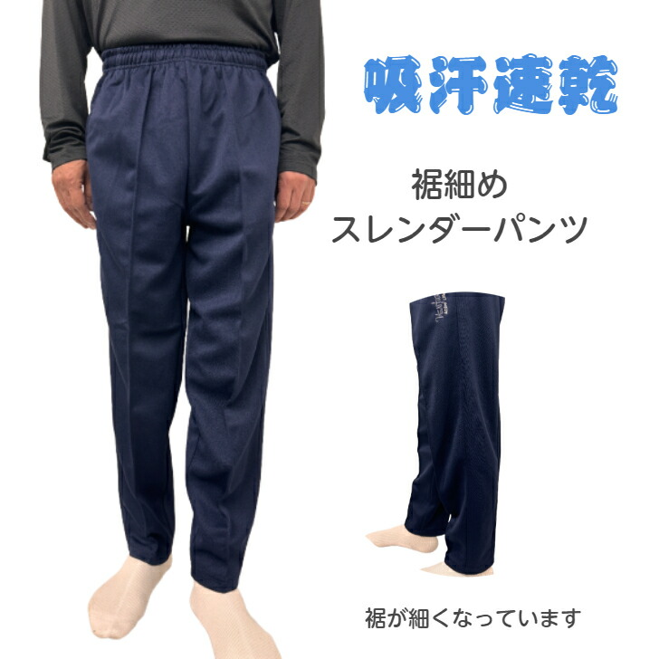 楽天市場】農作業 ズボン スレンダー トレーニングパンツ トレパン