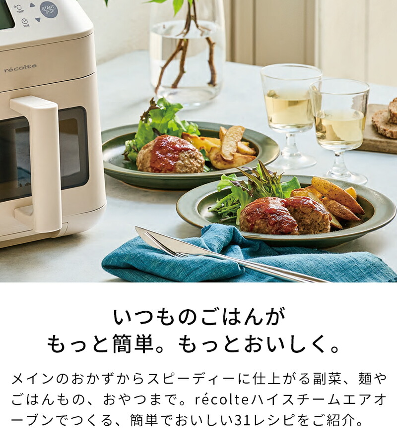楽天市場】レシピ本 レコルト recolte ハイスチームエアオーブン