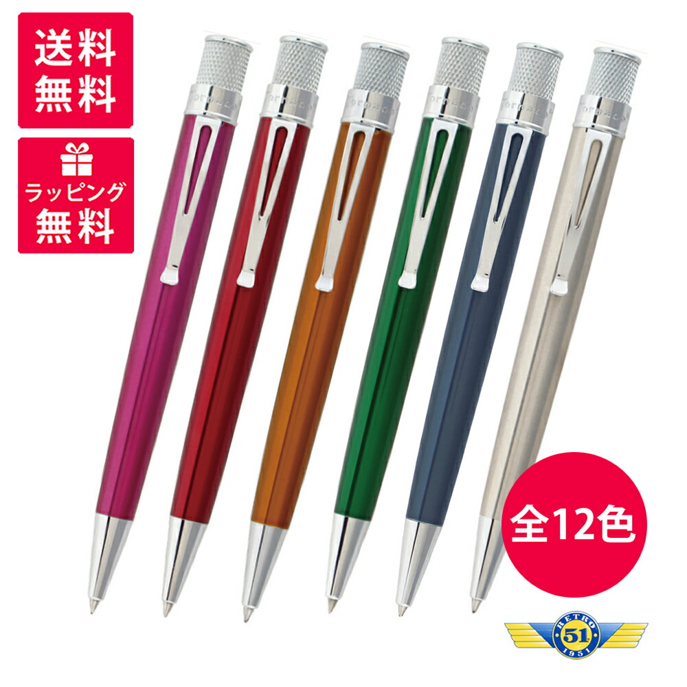 楽天市場】RETRO51 レトロ51 TORNADO CLASSIC トルネードクラシック