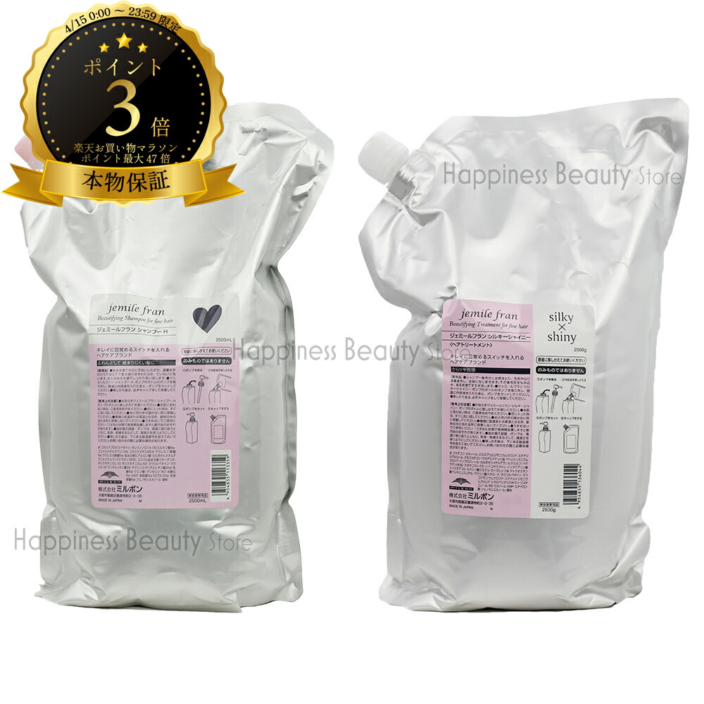 楽天市場】ミルボン ジェミールフラン シャンプーH 2500ml
