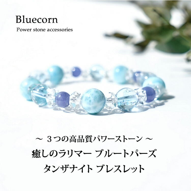 楽天市場】ラリマー ブルー トパーズ タンザナイト 水晶 ブレスレット