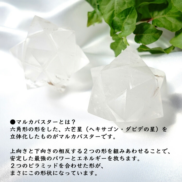 楽天市場】ヒマラヤ水晶 神聖幾何学 マカバ マルカバスター マカ