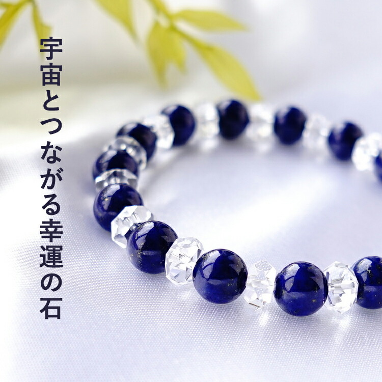楽天市場】ラピスラズリ 水晶 ブレスレット パワーストーン 天然石