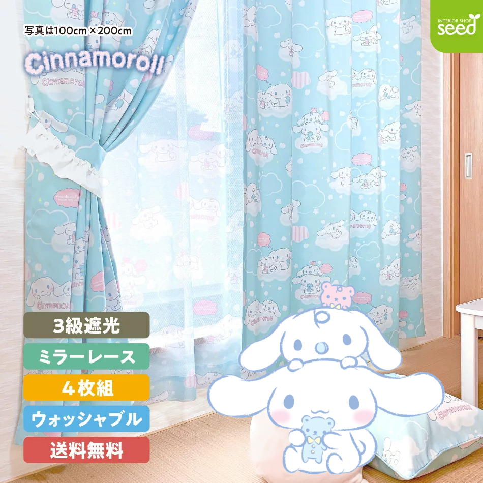 楽天市場】シナモロール 100×185cm(4枚組) (ふわふわシナモン) 3級