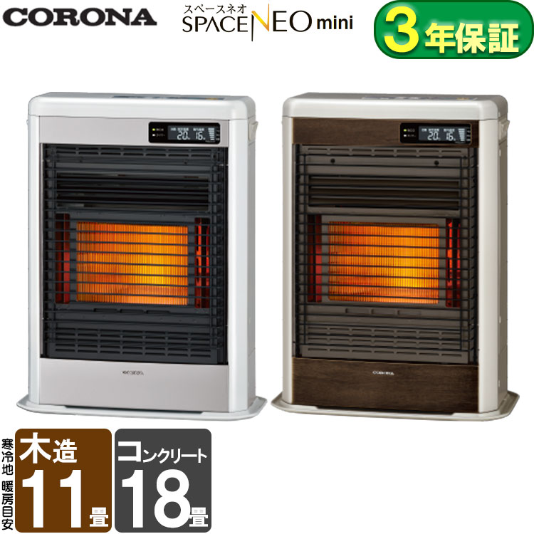 楽天市場】【在庫処分特価】 FF式ストーブ コロナ スペースネオミニ FF