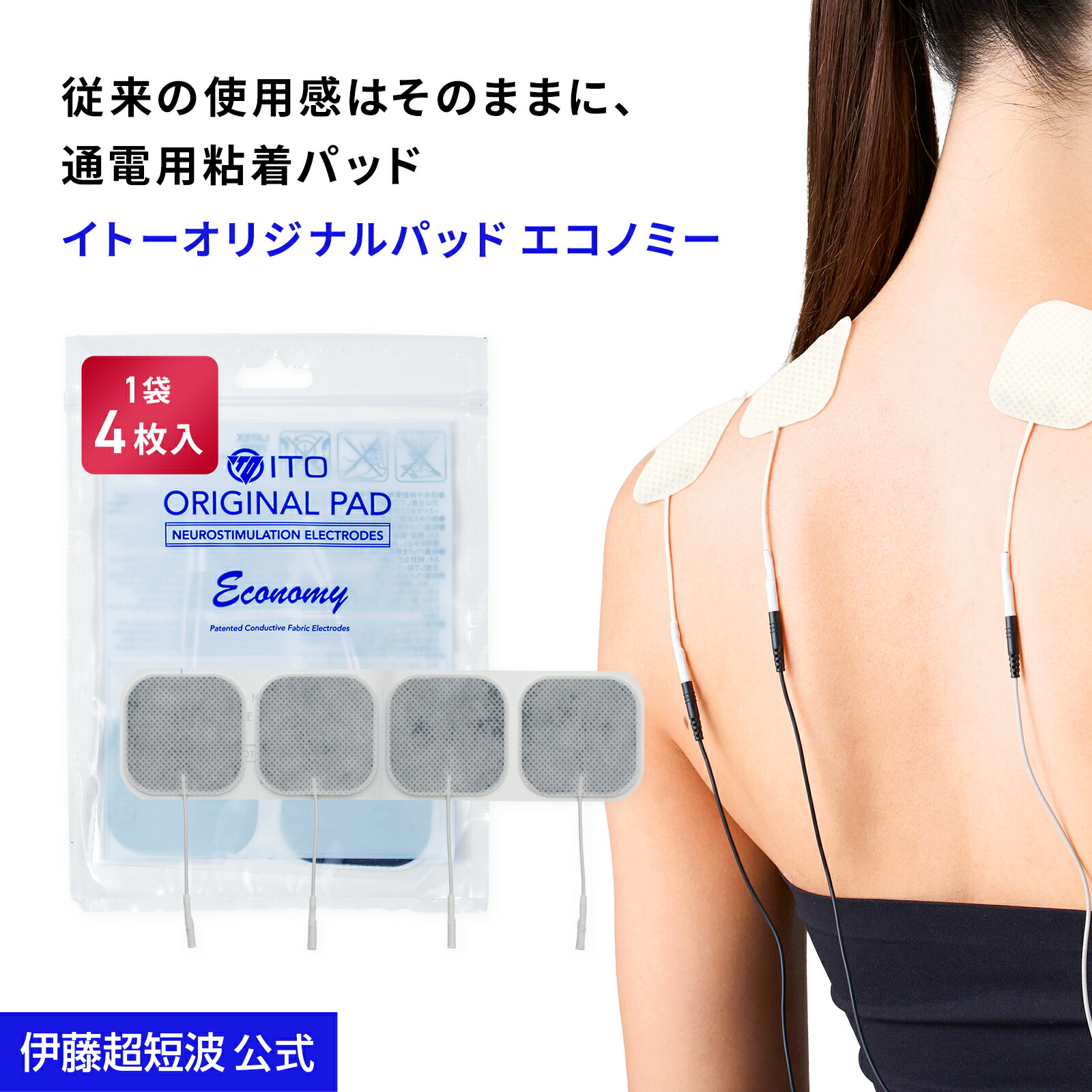 楽天市場】伊藤超短波 粘着パッドの通販