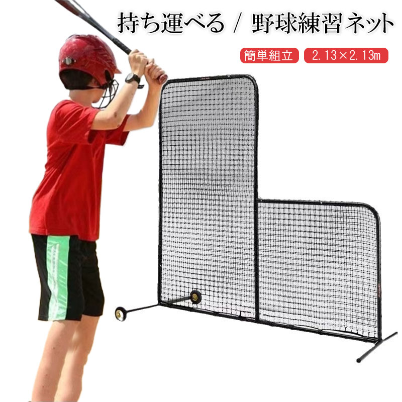 ティー バッティング ネット」の人気商品一覧 | 安い商品を通販サイト