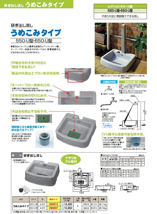 楽天市場】タキロン 研ぎ出し流し 550-U型 みかげ 埋め込みタイプ W550
