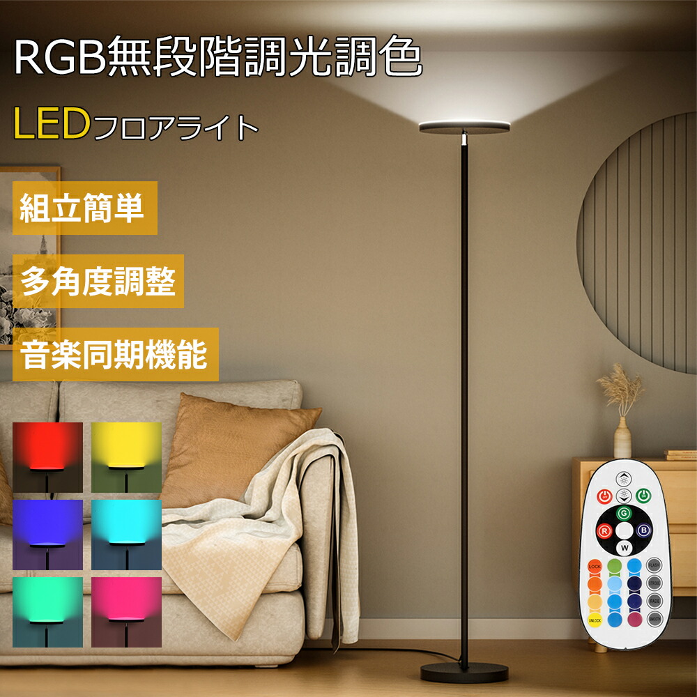 楽天市場】【最大2,000円OFFクーポン+P5倍☆3/4 20時~】フロアライト