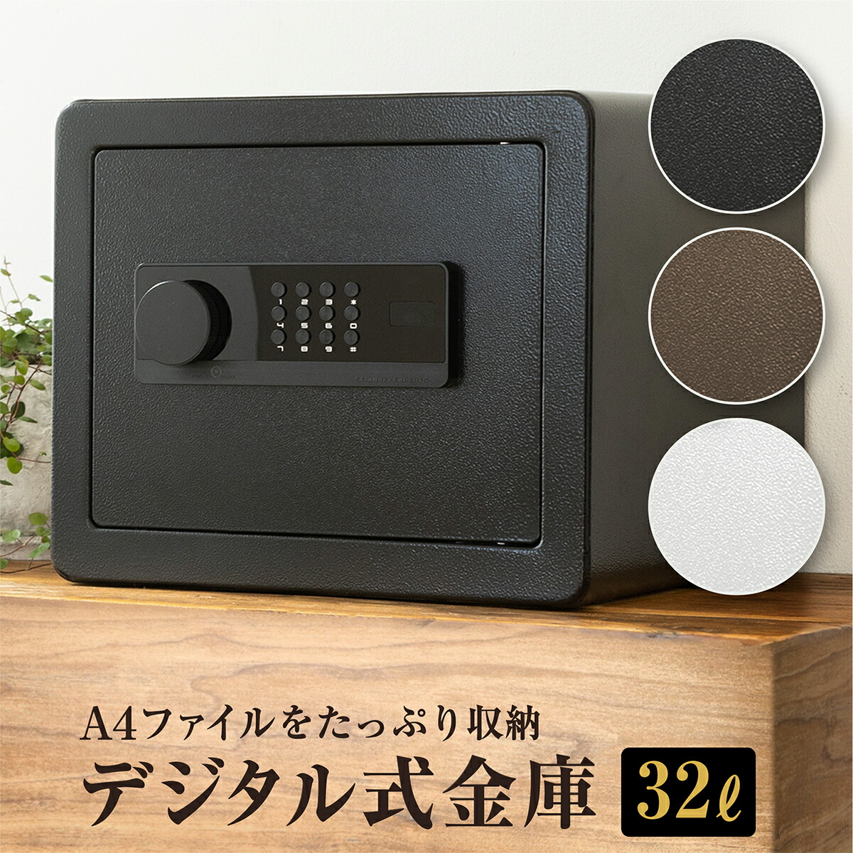 楽天市場】金庫 セキュリティーボックス 家庭用 テンキー 32L 大容量