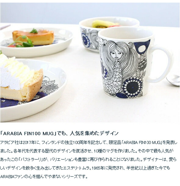 楽天市場】【ｸｰﾎﾟﾝ配布中】アラビア パストラーリ ピッチャー 350ml