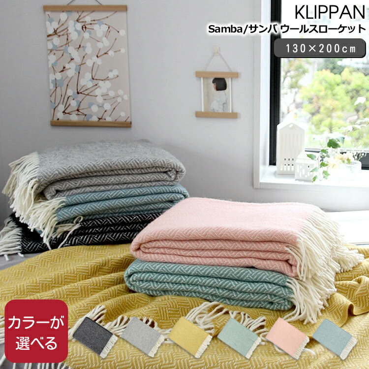 楽天市場】クリッパン ブランケット 130×200の通販