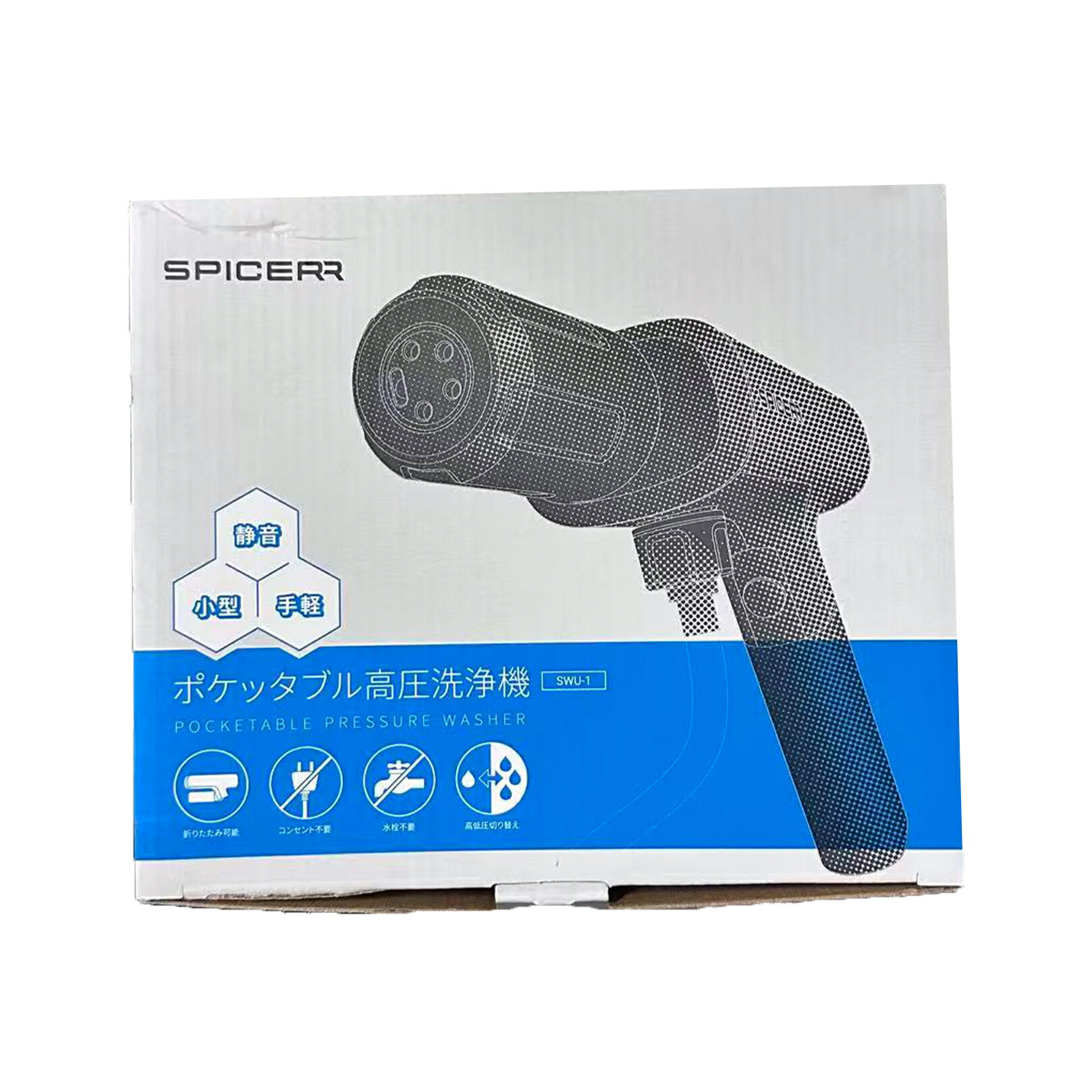 SPICERR ポケッタブル高圧洗浄機 SWU-1」の人気商品一覧 | 安い商品を