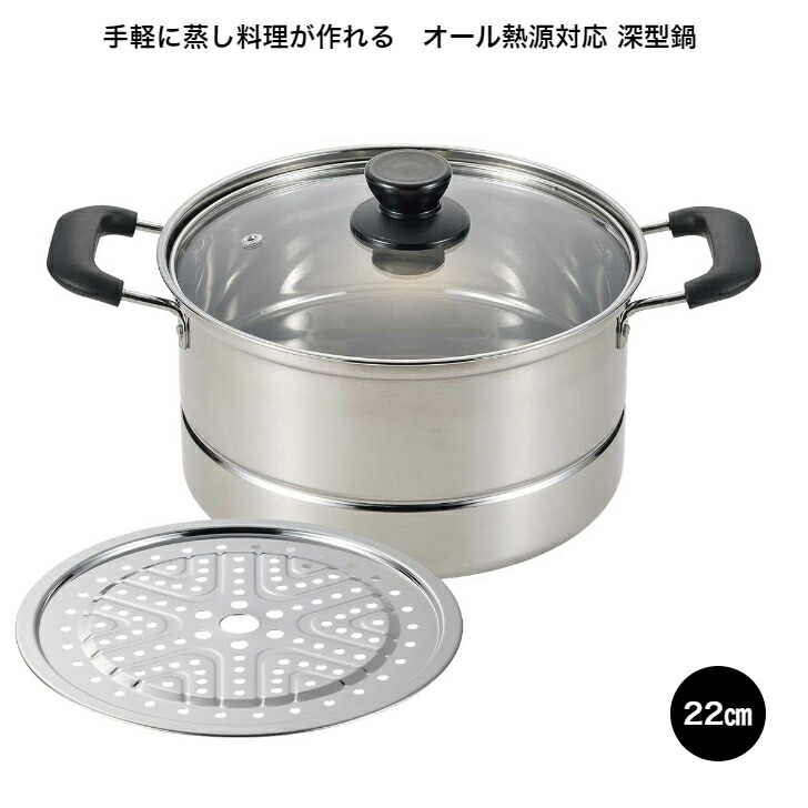 楽天市場】両手鍋 22cm 蒸し器付き オール熱源対応 ガラス蓋・目皿付き